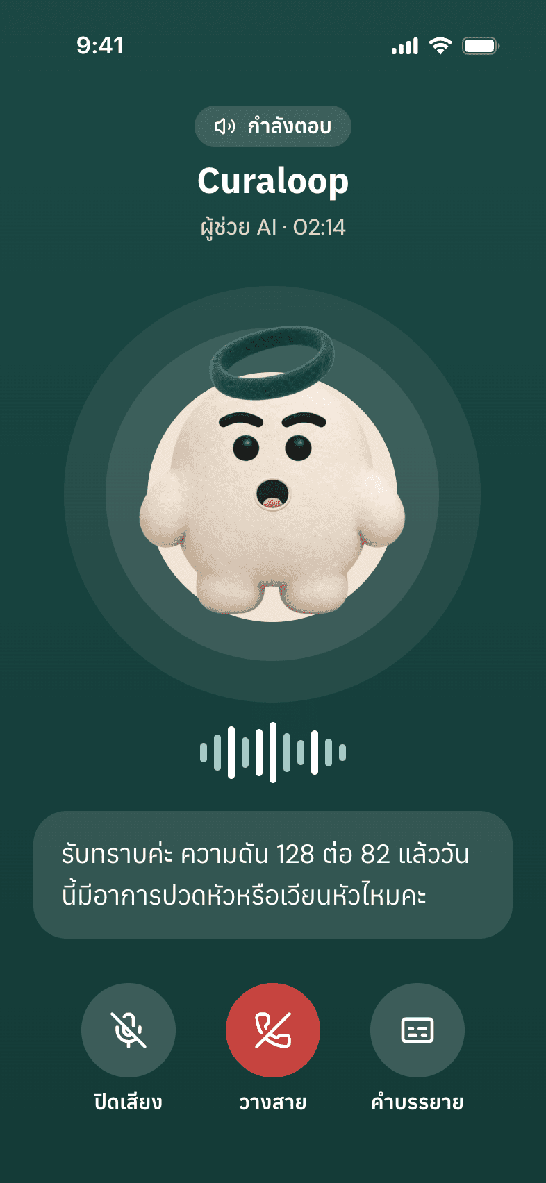 แม่กำลังคุยกับน้องบายใจในแอป